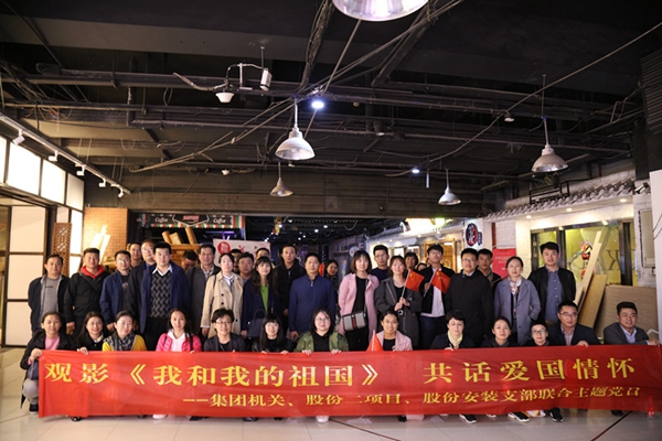 集團(tuán)機(jī)關(guān)黨支部與股份二項(xiàng)目公司黨支部、股份安裝公司黨支部.jpg